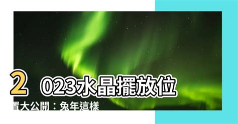 風車擺放位置2023|兔年招財風車攻略